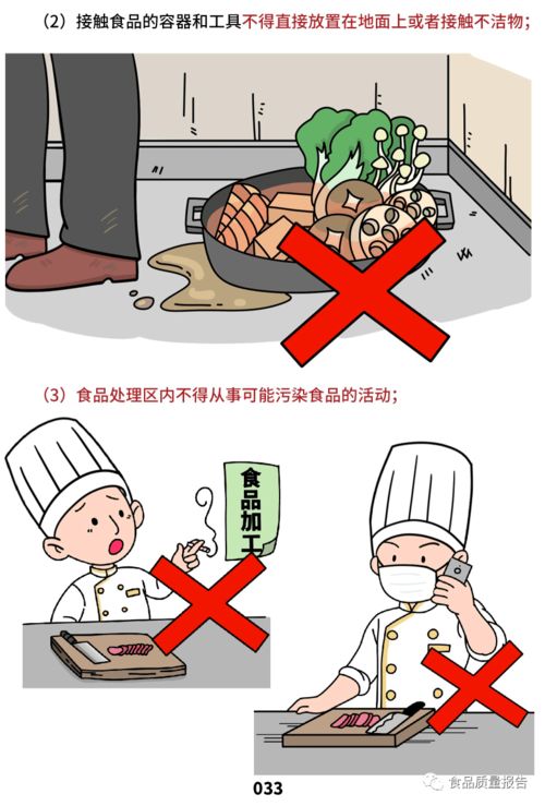 餐飲服務(wù)食品安全操作規(guī)范之加工制作環(huán)節(jié)監(jiān)管與食品留樣要求