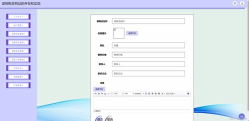 基于JSP與SSM框架的寵物購買網站設計與實現