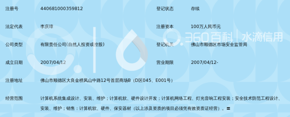 佛山市順德區(qū)映泰計(jì)算機(jī)系統(tǒng)集成工程_360百科